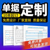 金蝶单据定制收款 收据送货单二联三联四联定制销售销货清单发货单