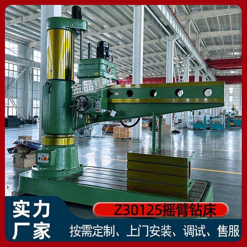 Z30125×40重型液压摇臂钻床液压夹紧变速厂家直销30125钻孔攻丝