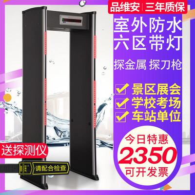 安检门金属探测门六区检测工厂防盗室外防雨车站防水品维安PY660A