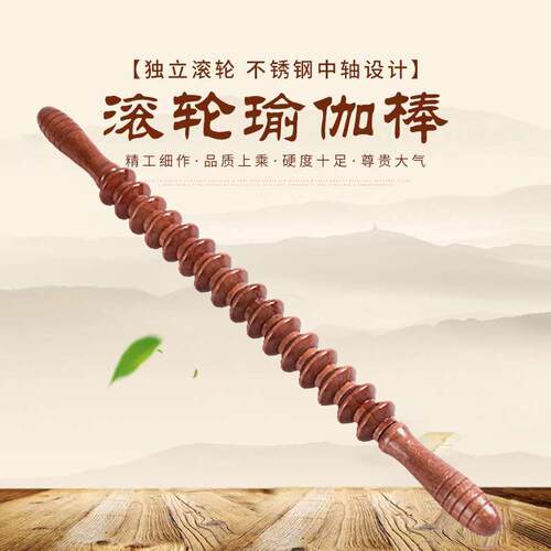 正品木瑜伽滚轮按摩棒腰颈背家椎肩腿部木制质经络健身按摩器用