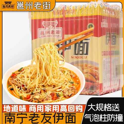 邕州老街南宁老友伊面36包广西特产面条方便面老牌粉店商用整箱装