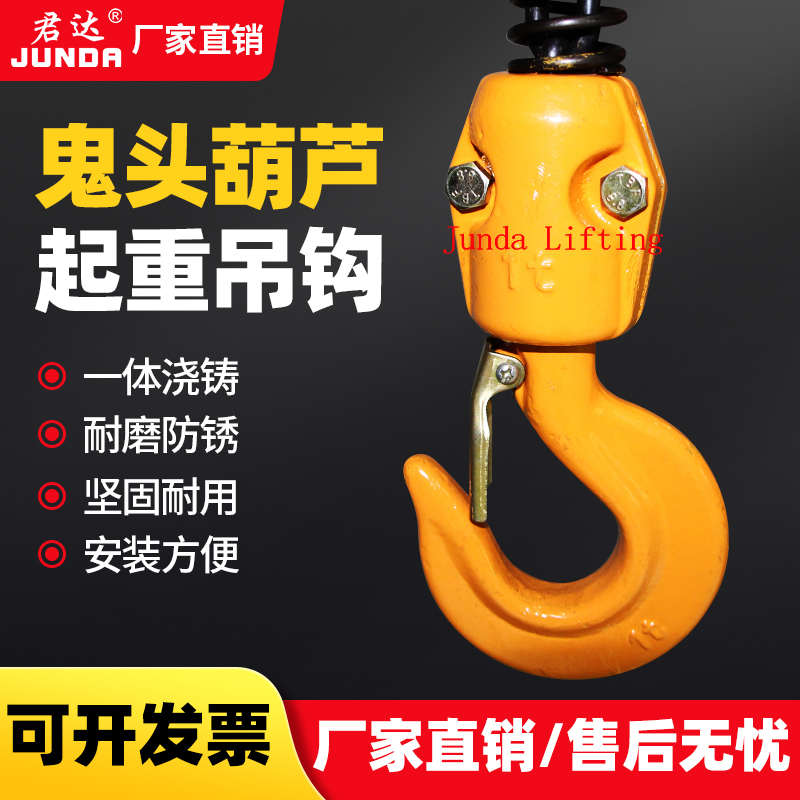 HHBB鬼头电动葫芦吊钩配件大全0.5吨1吨2吨3吨5吨起重行车吊下钩