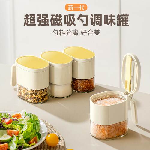 家用磁吸调料盒厨房密封防潮调味罐辣椒分类收纳盒带勺鸡精调味盒