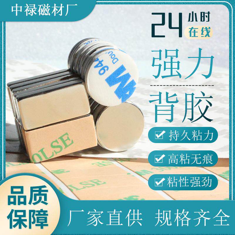圆形背胶磁铁片钕铁硼强力磁铁跨境家居3M胶磁铁吸铁石现货
