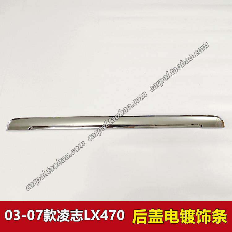 03-07款凌志LX470尾盖电镀亮条汽车后盖电镀饰条牌照板上饰条原装