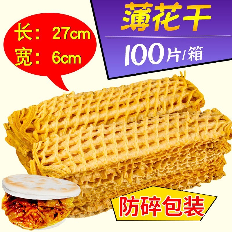 陜西花干豆制品兰花干薄花干夹馍鸡汁豆花干火锅麻辣烫批豆腐串发