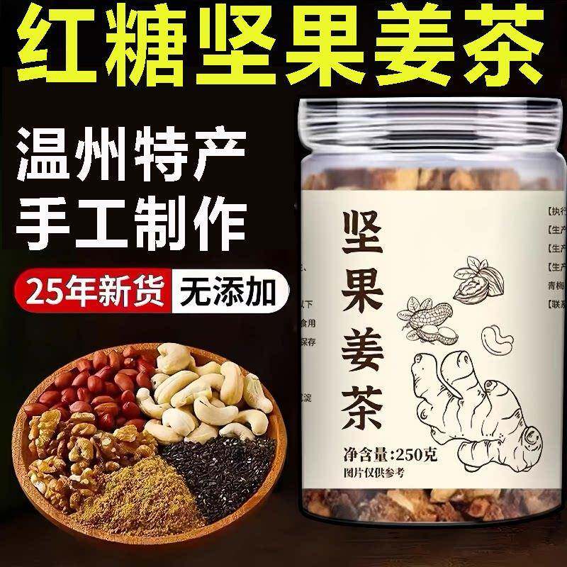 温州特产坚果姜茶红糖坚果姜茶核桃开罐即食无糖精冲泡速食早餐 - 实物图