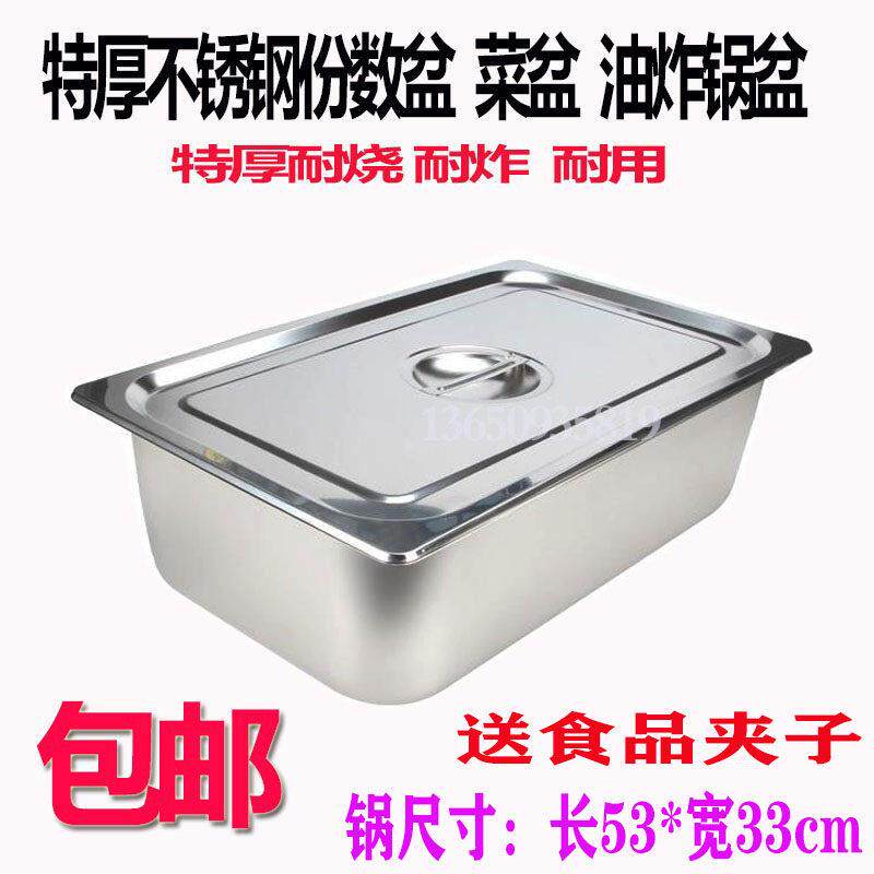 特厚不锈钢长方形盆带盖子1/1份数盆食堂食物菜盆快餐车保温台餐