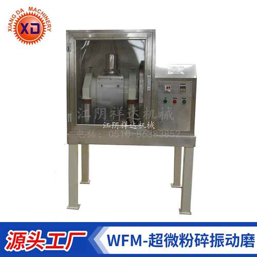 供应WFM-超微粉碎震动磨 不锈钢粉碎机 不锈钢震动磨粉机