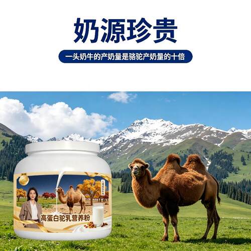 儿童成蛋白驼乳粉日常冲饮驼奶粉丰草牧场官方专用