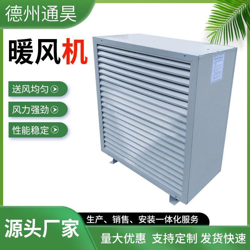 大棚养殖育雏猪舍取暖器热水水暖蒸汽型暖风机电加热升温暖风机