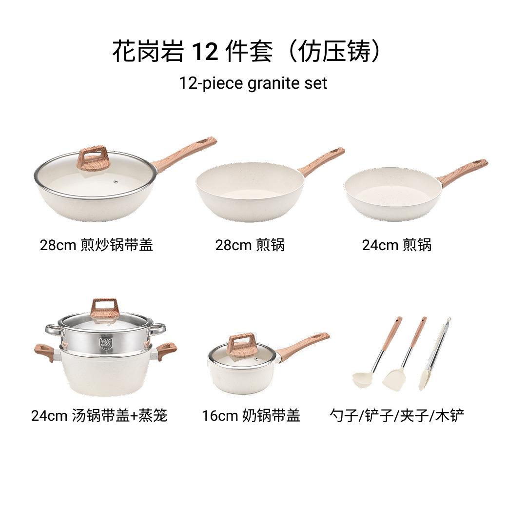 花岗岩12件套锅具套装不粘锅套锅全套家用平底锅煎炒汤锅跨境套装
