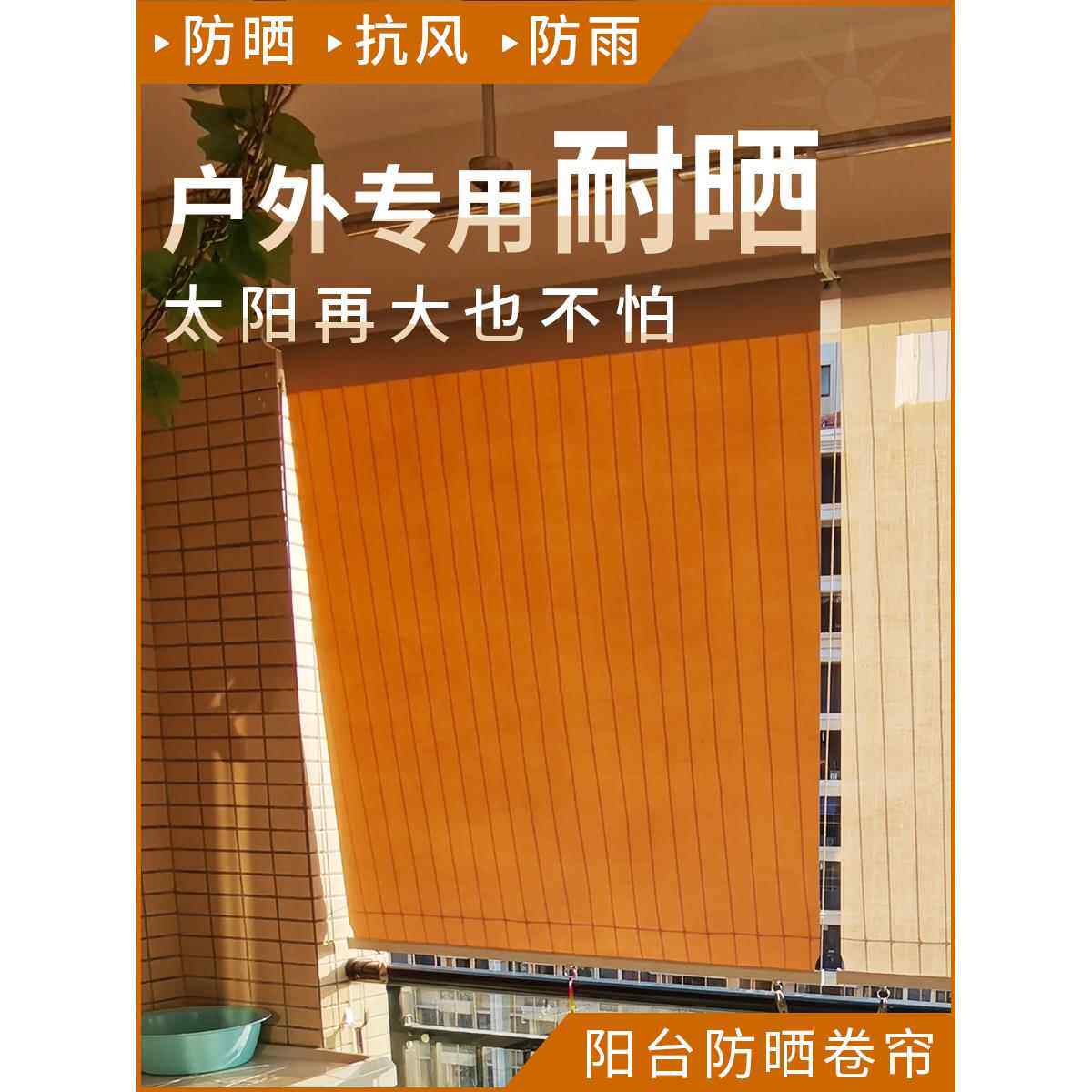 阳台挡雨遮阳卷帘全遮无孔防风卷帘凉亭窗户防晒遮光挡隐私家用