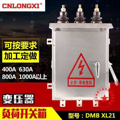 不锈钢变压器负荷开 关保护箱圆接线 线柱配DZ20Y 630A400A800A断