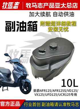 Spot Wrangler Chronicles 10升适用于浩爵Afr/Sx Vx Vd Ufd Nfr1