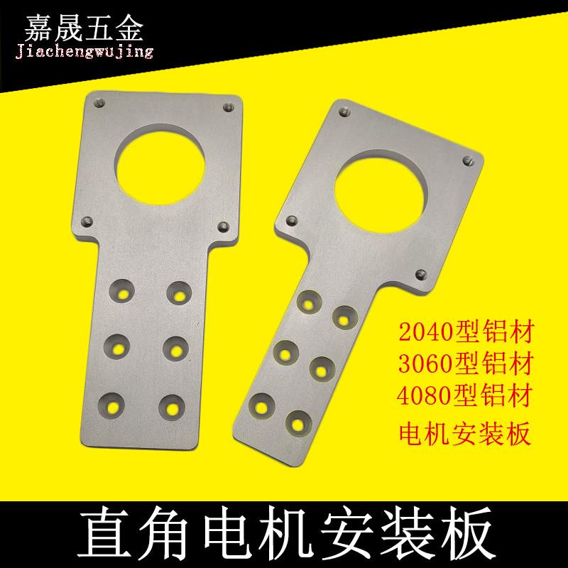 流水线输送机输送带马达固定3060铝挤型材料204080直角电机安装板