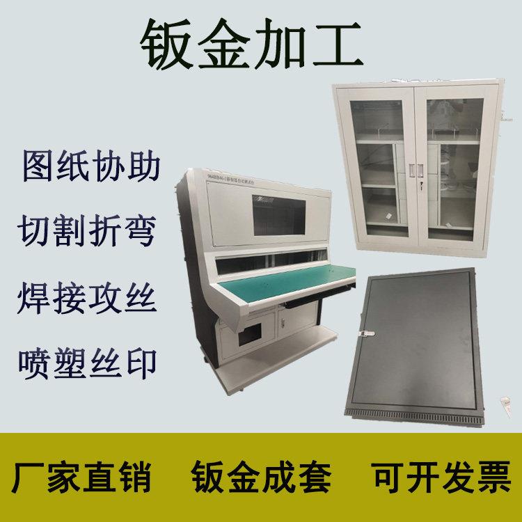 外壳定制工作台定制钣金加工金属机箱机柜定制304不锈钢铁板铝板