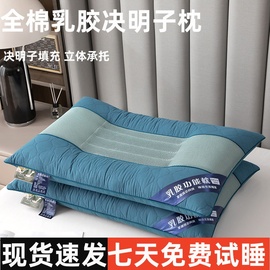 全棉决明子枕头乳胶枕芯成人护颈椎助睡眠单人一对装学生宿舍家用