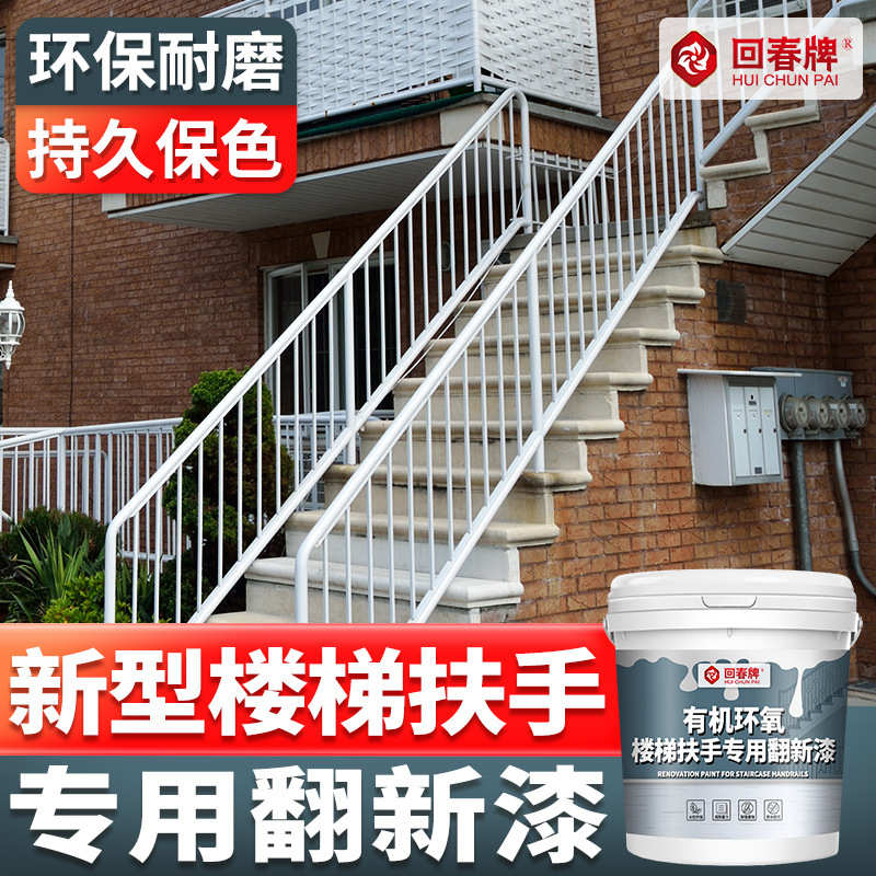 楼梯扶手翻新漆 旧不锈钢楼梯扶手栏杆美化台阶改造刷漆水性油漆图片
