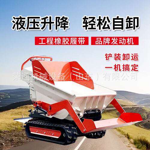 小翻型带式迷你斗车全地形液压手扶建筑工地农用荣通园自卸运果输