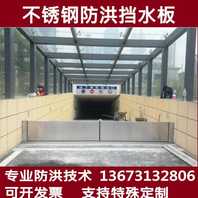 防洪挡水板不锈钢防淹板家用挡水门地下车库阻水墙防洪闸防水挡板