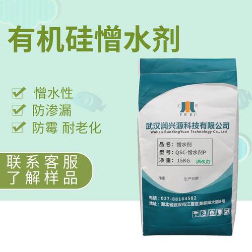 国产憎水剂102F 勾缝剂 防水砂浆用助剂 化工原材料 20公斤