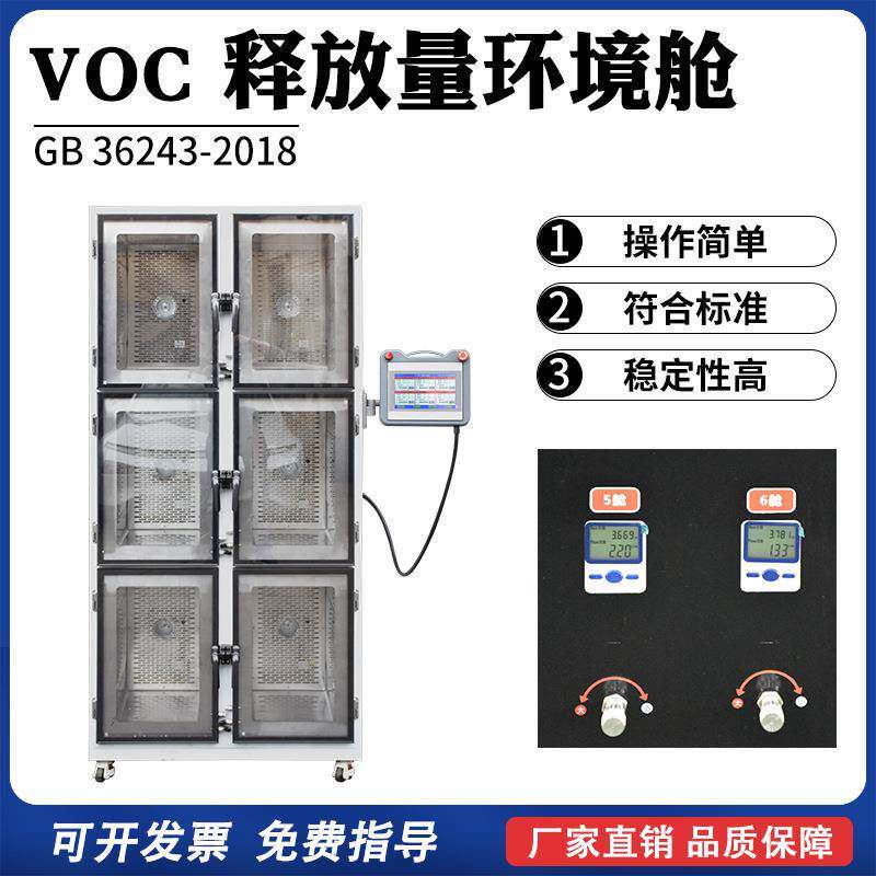 甲醛释放量6舱位环境舱人造板材VOC气候预处理超标环境检测设备