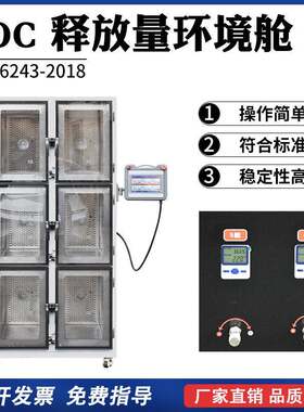 甲醛释放量6舱位环境舱人造板材VOC气候预处理超标环境检测设备