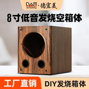 德宜美8寸音箱空箱体低音炮diy组装惠威喇叭无源木质音响外壳D08