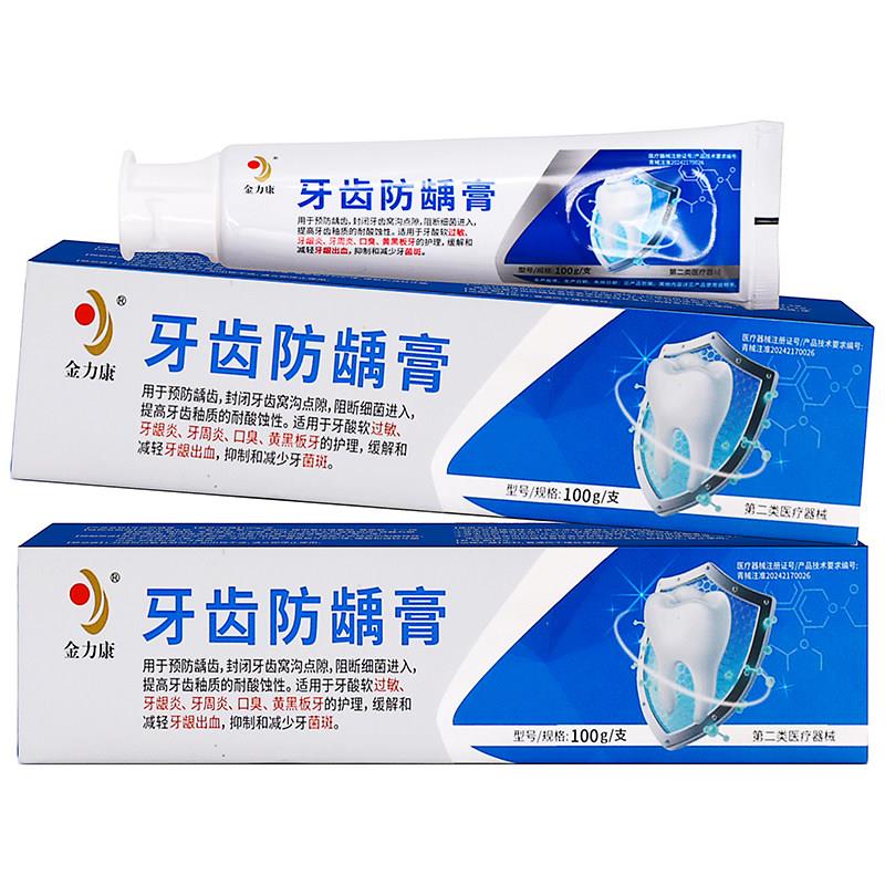 噜噜鼠正品金力康牙齿防龋膏牙酸软过敏牙龈炎牙周炎口臭黄黑板牙