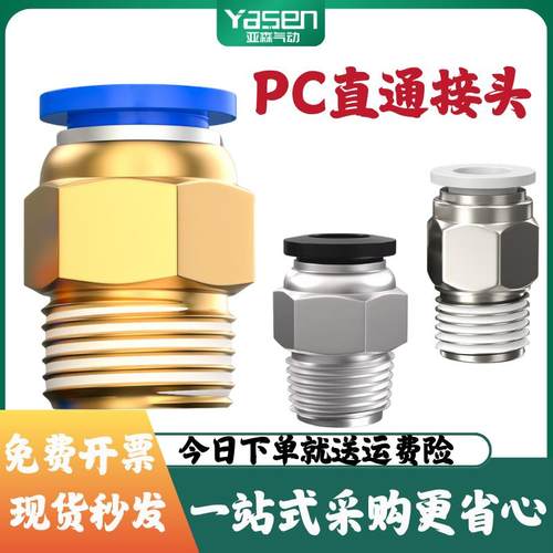 气动快速接头气管快插螺纹直通PC4PC6PC8PC10PC12-M5 01 02 03 04