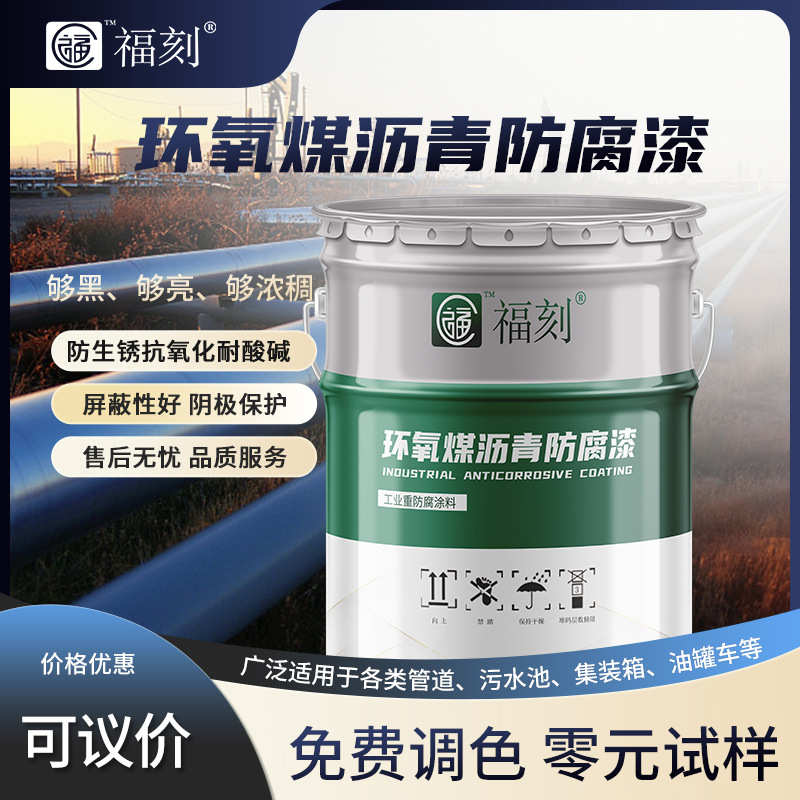 镀锌管不锈钢环氧漆埋地管道黑色漆 环氧煤沥青防腐漆污水池用漆