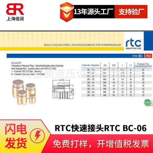 倍润RTC快速接头RTC BC-06/07/08/10系列 替换Staubli