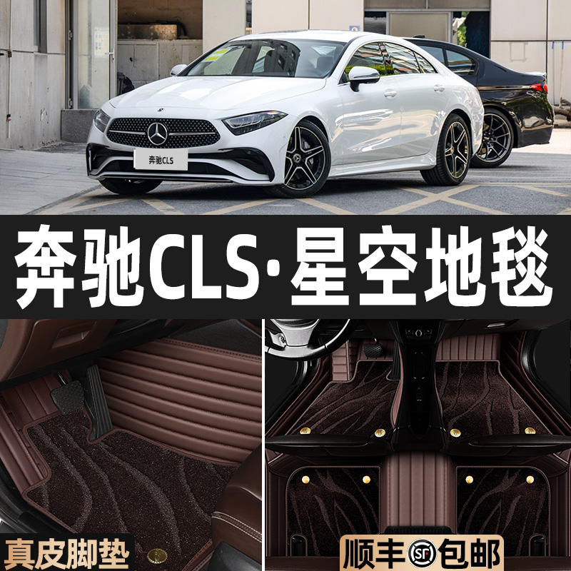 适用于适用于奔驰CLS260/300/320/350/400脚垫10-23汽车全包围4/5