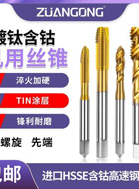 细牙镀钛螺旋螺丝攻M8M9M10M11M12M14M15-M24*0.5*0.75*1.5先端螺