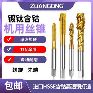 0.75 0.5 1.5先端螺 M24 细牙镀钛螺旋螺丝攻M8M9M10M11M12M14M15