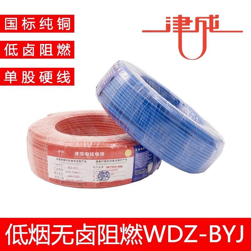 津成电线低烟无卤阻燃线WDZBBYJ2.5/4平方国标纯铜芯硬线单芯电缆