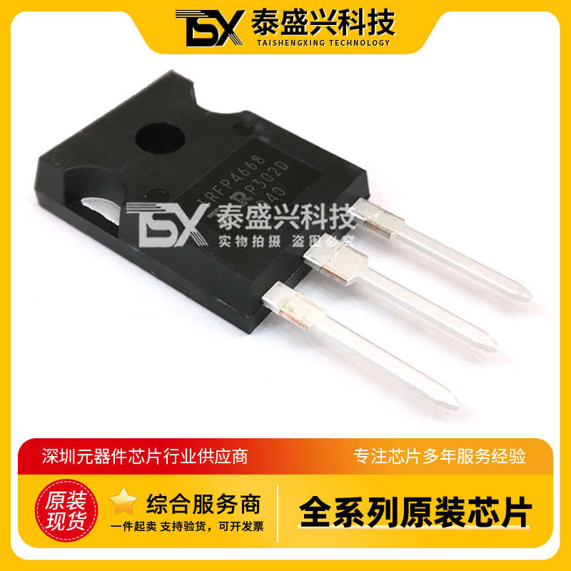 IRFP4668 N沟道 200V/130A 直插MOSFET管 IRFP4668PBF 封装TO-247