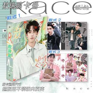 敖瑞鹏周边卡册拍立得四宫格活页追星应援小卡收纳册学生礼物新M