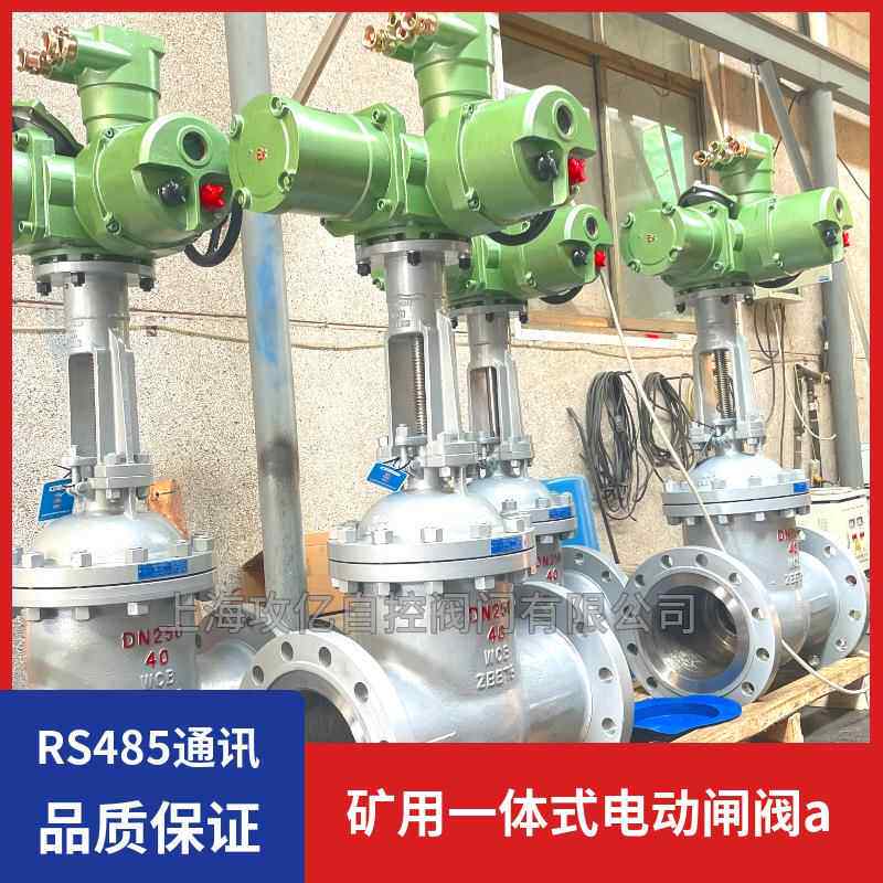 矿用一体式电动闸阀 高压蒸汽管道 带煤安证Z9B41H-64C DN200