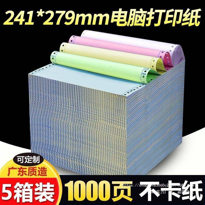 5箱装1000页六联针式打印纸三联二等分电脑发货单送货入库出库单