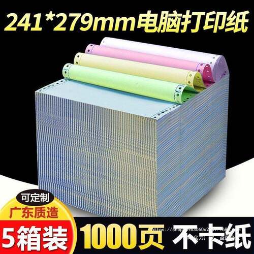 5箱装1000页六联针式打印纸三联二等分电脑发货单送货入库出库单