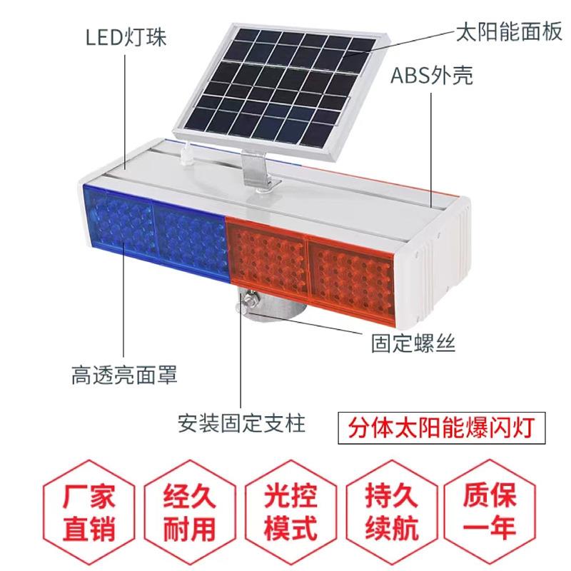 太阳能警示爆闪灯红蓝闪光灯四格一体路障交通安全信号灯施 工灯