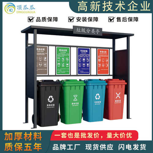 现货批发垃圾分类亭子移动垃圾房社区街道垃圾收集站简易环卫设施