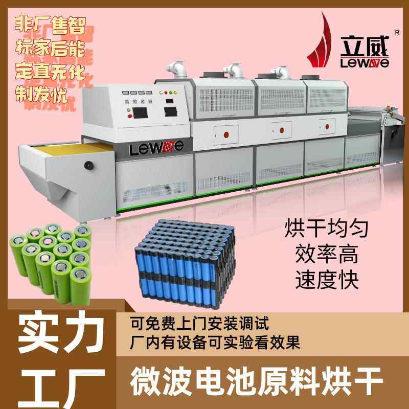 微波电池材料干燥设备 智能化易操作隧道式医药中间体干燥杀菌机
