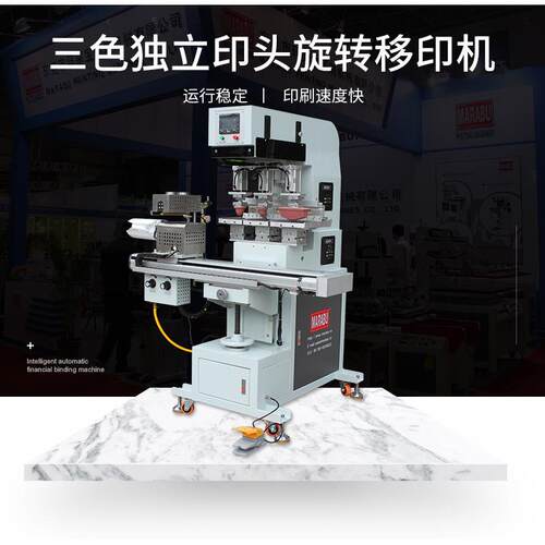 玛莱MP225-6S宝塑料自塑胶全动移印机字印机三商色独立胶头移印机