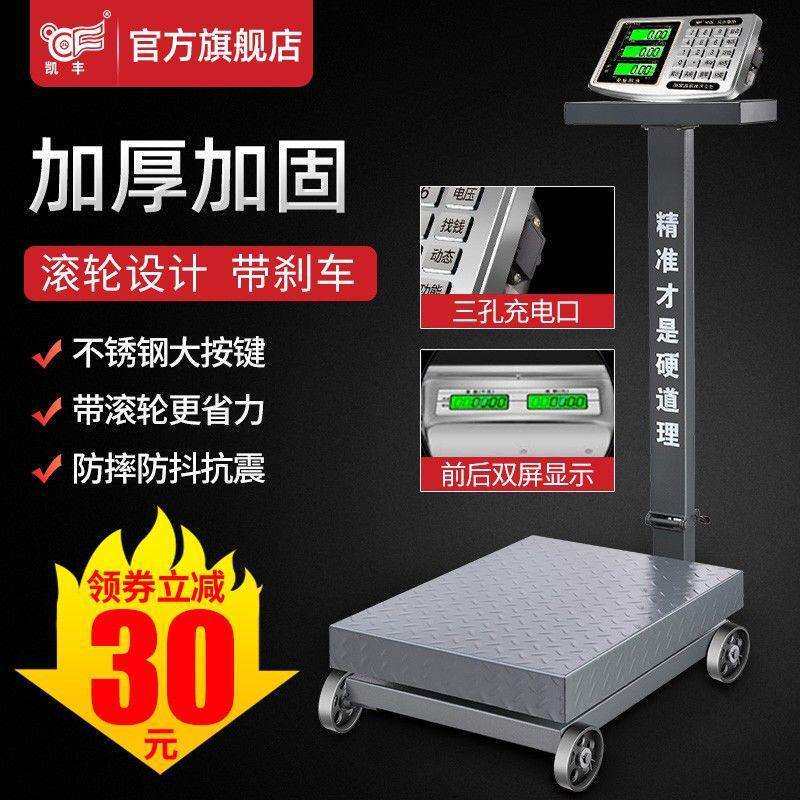凯丰电子台秤高精度150kg电子秤商用小型秤300kg600公斤家用新款