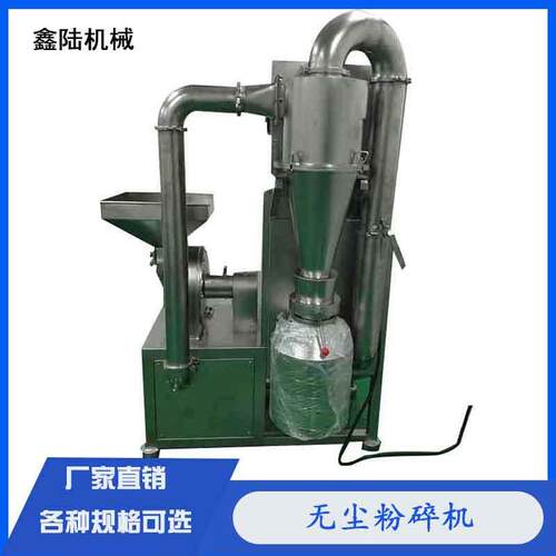 鑫陆牌30型浸膏粉碎机，中药刀片式无尘小型粉碎机磨粉机破碎机