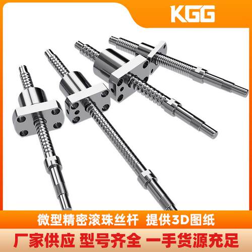 TBI同款KGG小型精密滚珠丝杆GSR0601TC-0.8微型滚珠丝杠厂家现货