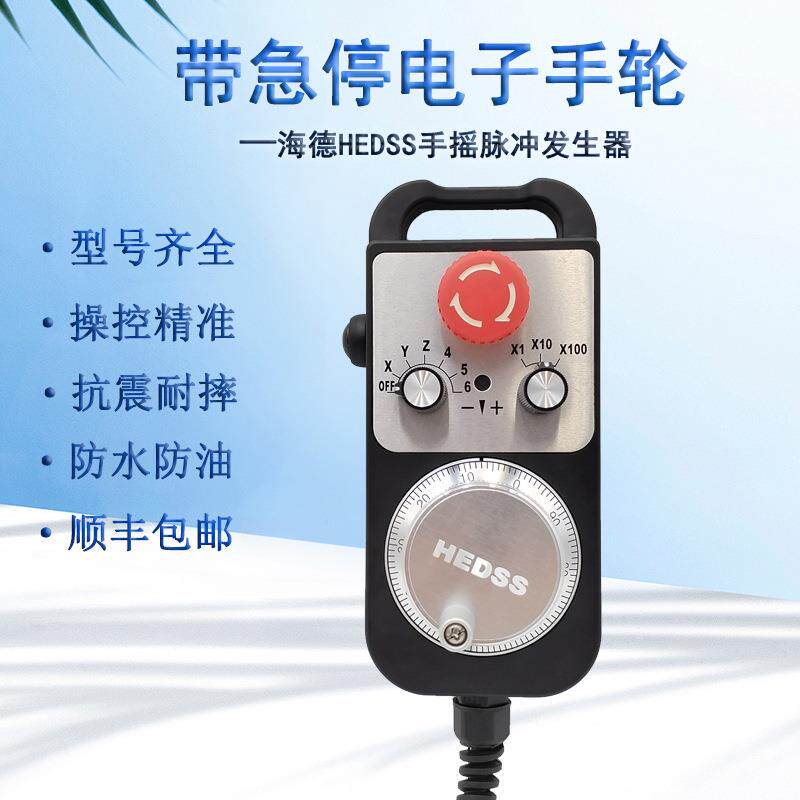 厂家电子手轮数控机床配件cnc手摇脉冲发生器带复位急停手轮